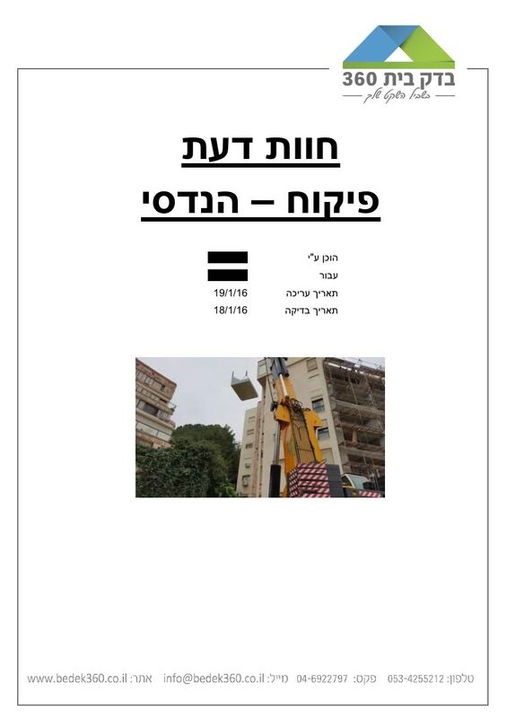 עמוד שער: פיקוח תוספת מרפסות
