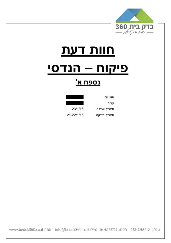 עמוד שער: פיקוח מרפסות — נספח