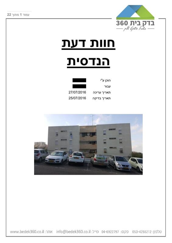 עמוד שער: דירת גן יד שנייה