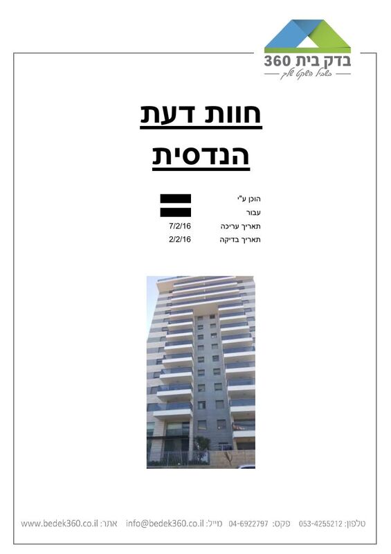 עמוד שער: דירה חדשה — שנת בדק