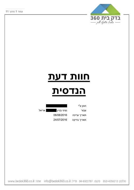 עמוד שער: בדיקת רטיבות