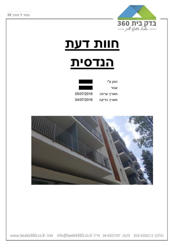 עמוד שער: דירה חדשה — בזמן המסירה